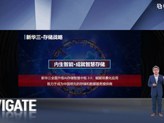智慧存储专场 | 数智聚能，新华三存储以智慧跃变为AI时代筑数据基石