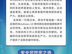Windows 10 神州网信政府版 政企客户的可信之选