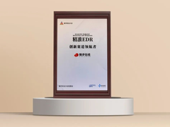 微步在线荣获“精准EDR创新赛道领航者”称号