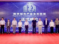 聚合生态，共筑城市智能体，华为联合发起“数字城市产业生态联盟”