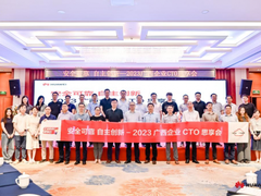 自主创新激活桂企成长引擎，华为2023广西企业CTO思享会正式举办