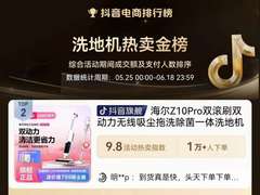跃居618洗地机TOP榜！海尔双动力引领智慧清洁体验升级