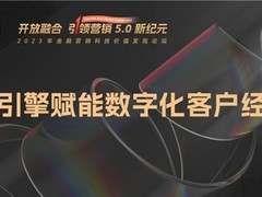 神策数据桑文锋：双引擎赋能数字化客户经营