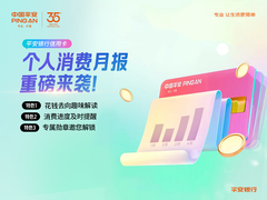 从年中大促季看理性消费启示，平安银行上线“消费月报”陪你能省会花