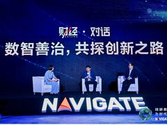财经对话 | 数智善治，城市高质量发展的价值跃迁