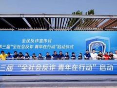 网易云信参与国家反诈中心活动：提升民众反诈意识，积极践行社会责任