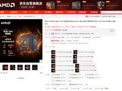低价还在持续！AMD 锐龙5 7600处理器京东热销推荐