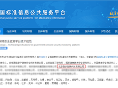 微步在线参与编制，又一网络安全国家标准正式发布！