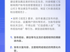 抖音发布新规，利用虚假人设违规涨粉将被清除