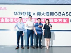 强强联合!华为存储携手南大通用,发布金融核心级数据库高可用解决方案