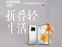 小红书联合华为为年轻人示范「折叠轻生活」，张扬品牌科技时尚调性