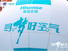 海信新风空调走进“雾都”重庆，为你揭秘“稻城亚丁“好空气的基因密码！