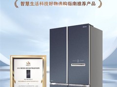 海信真空璀璨503冰箱入选《2023智慧生活科技好物选购指南》