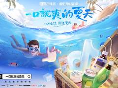 「抖in百味赏·夏日冰饮季」：时令趋势类目夏季爆发时机来了！