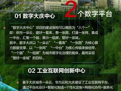 八年携手共建 华为云助力大庆智慧城市再升级