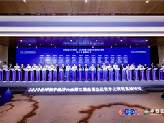 助力中国数字经济高质量发展，金山办公亮相2023全球数字经济大会