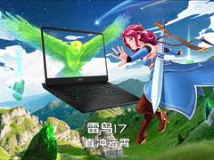 微星雷鸟17新品蓄势待发：AMD移动旗舰锐龙9 7945HX+4060