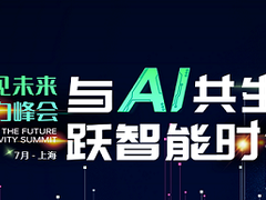 创见未来 AIGC生产力峰会，合作伙伴招募