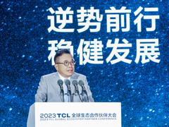 生态共融 创领未来，TCL实业携全球生态合作伙伴引领产业高质量发展