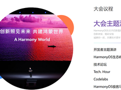 历年华为开发者大会HDC.Together精彩回顾，2023年有哪些新看点？