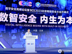中央网信办郭涛出席 BCS2023:坚持系统观念 做好关键信息基础设施安全保护