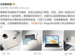 荣耀平板MagicPad真机曝光，大屏惊艳质感上乘