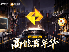 天玑与虎牙合作开启高能嘉年华！iQOO Neo8 Pro搭载天玑9200+引爆全场