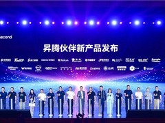 新一代中心训练服务器发布，神州鲲泰亮相昇腾人工智能高峰论坛