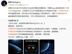 荣耀平板MagicPad发布倒计时1天 打造万元以内影音办公最强平板