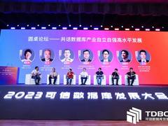 助力数据库产业高水平发展丨YashanDB亮相2023可信数据库发展大会