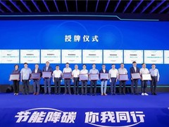 首批唯一！万国数据上海四号获颁上海“零碳标杆数据中心”