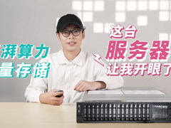 线程多到数花眼！还能塞下40块硬盘？这台服务器让我开眼了