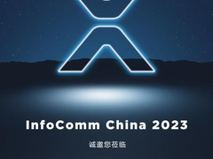 MAXHUB即将亮相北京InfoComm展会，海内外战略合作重磅首发