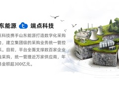 全产业链协同，端点科技帮您打造面向未来的新型企业