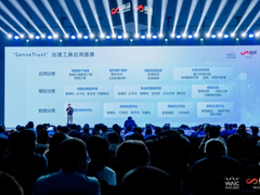 AIGC日日生新，商汤发布SenseTrust治理平台，护航生成式AI可信发展