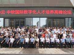 华为云·中软国际数字化人才培养2023高峰论坛在汉成功举办