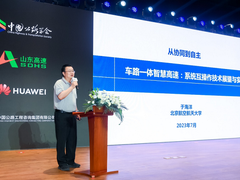 2023智慧高速建设与发展研讨会在济南成功举办