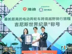 开创全新吉尼斯世界纪录！雅迪成功挑战最长距离跨境越野骑行