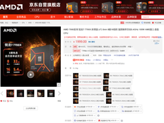 暑期打造中端AM5平台！AMD 锐龙7 7700X热卖推荐