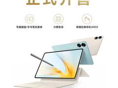 首销优惠价2899元起 大屏旗舰荣耀平板MagicPad 13今日正式开售