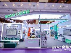 2023Infocomm亿联网络联合众多合作伙伴打造更全能的未来办公