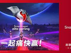 2023 ChinaJoy骁龙主题馆即将开启，潮流数字娱乐体验享不停