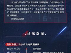 华为云数字产业高质量发展大会即将在深圳举办，这些重点内容不得不看！