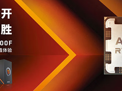专为玩家打造！AMD 锐龙5 7500F处理器正式开卖