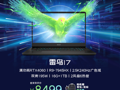 微星雷鸟17首发预约8499！锐龙9 7945HX+Wi-Fi 7网卡诚意满满
