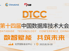 DTCC预告丨中国原创自主品牌数据库科蓝SUNDB，受邀出席第十四届中国数据库技术大会
