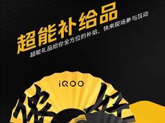 iQOO超级能量装置登陆2023 ChinaJoy 释放今夏至强魅力