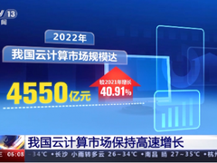 上央视了！天翼云登上CCTV-13《朝闻天下》