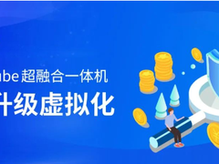 纳管虚拟化，ZStack Cube 超融合一体机构建浙江财经大学校园云