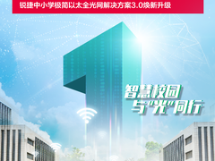 IDC报告显示锐捷以太网交换机在普教行业排名领先